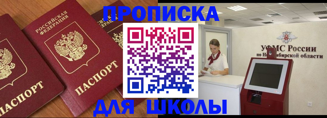 прописка поиск в Горняке