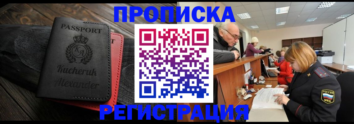 прописка гарантия в Горняке