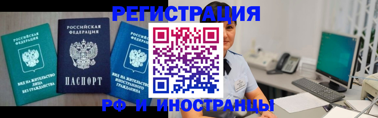 прописка для работы в Горняке