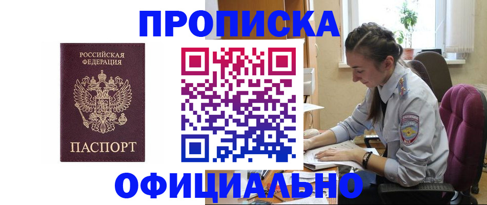 временная регистрация поиск в Горняке